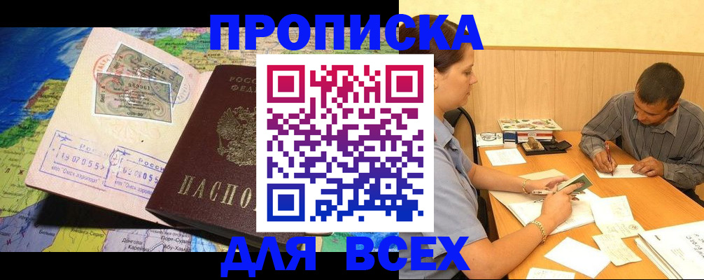 временная прописка в Ковылкино