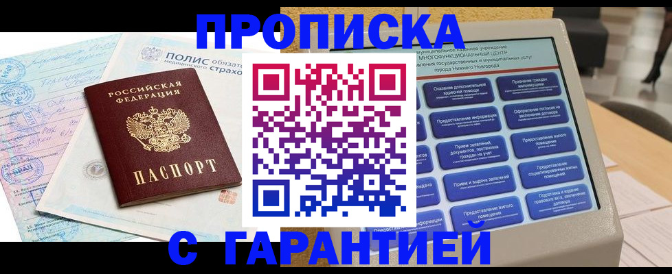 прописка регистрация в Ковылкино