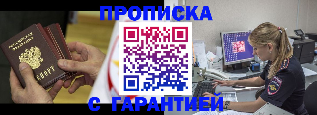 прописка гарантия в Ковылкино