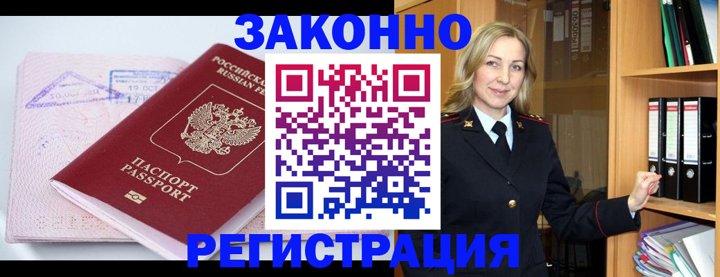прописка законно в Ковылкино