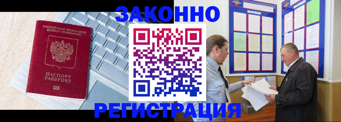 прописка законно в Ковылкино